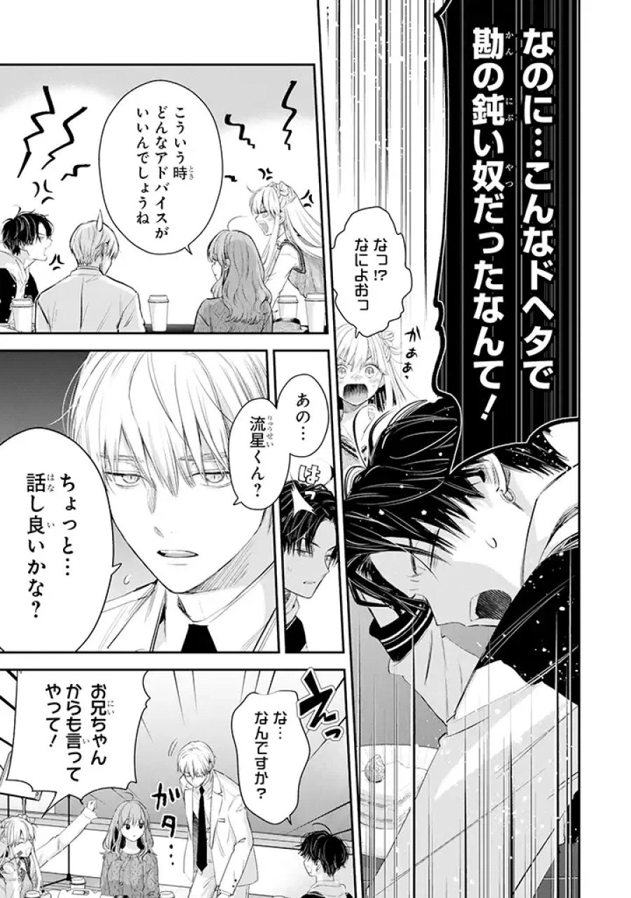氷属性男子とクールな同僚女子 第44話 - Trang 13