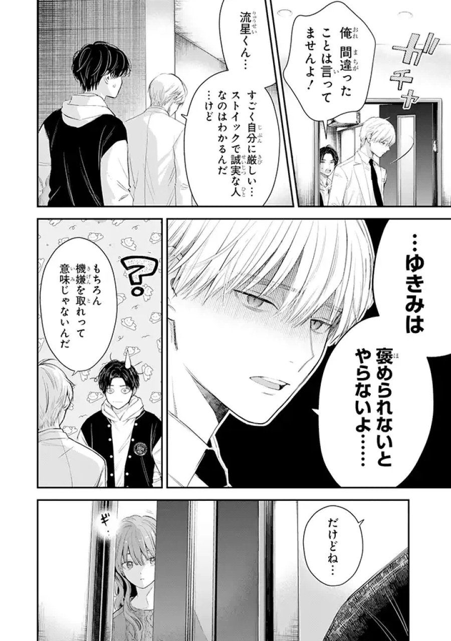 氷属性男子とクールな同僚女子 第44話 - Trang 14