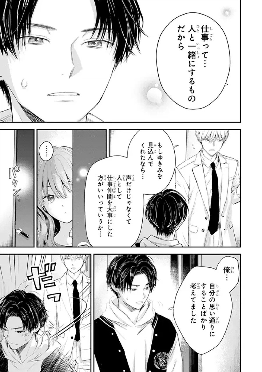 氷属性男子とクールな同僚女子 第44話 - Trang 15
