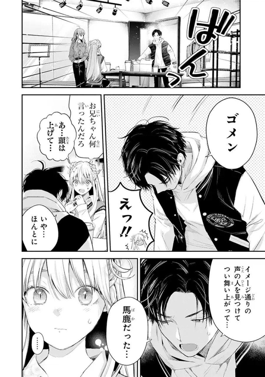 氷属性男子とクールな同僚女子 第44話 - Trang 16