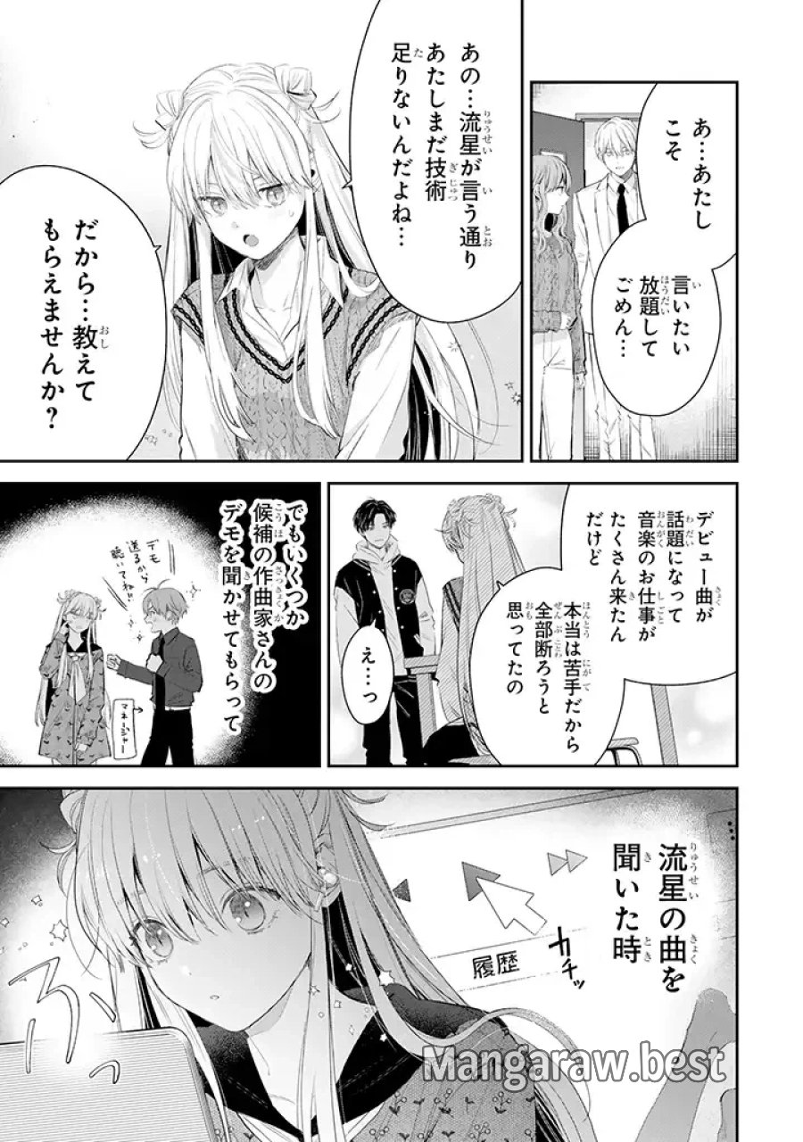 氷属性男子とクールな同僚女子 第44話 - Trang 17