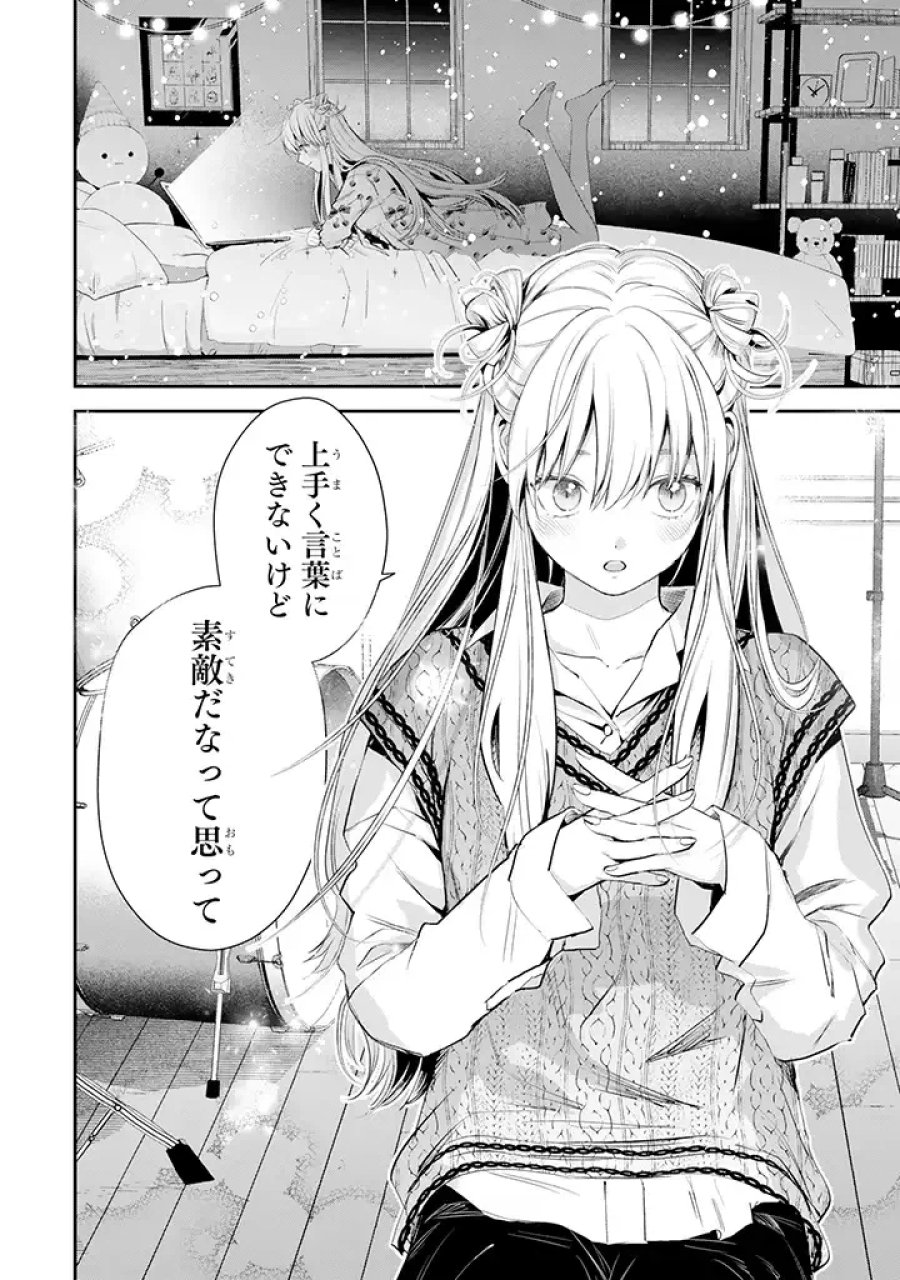 氷属性男子とクールな同僚女子 第44話 - Trang 18