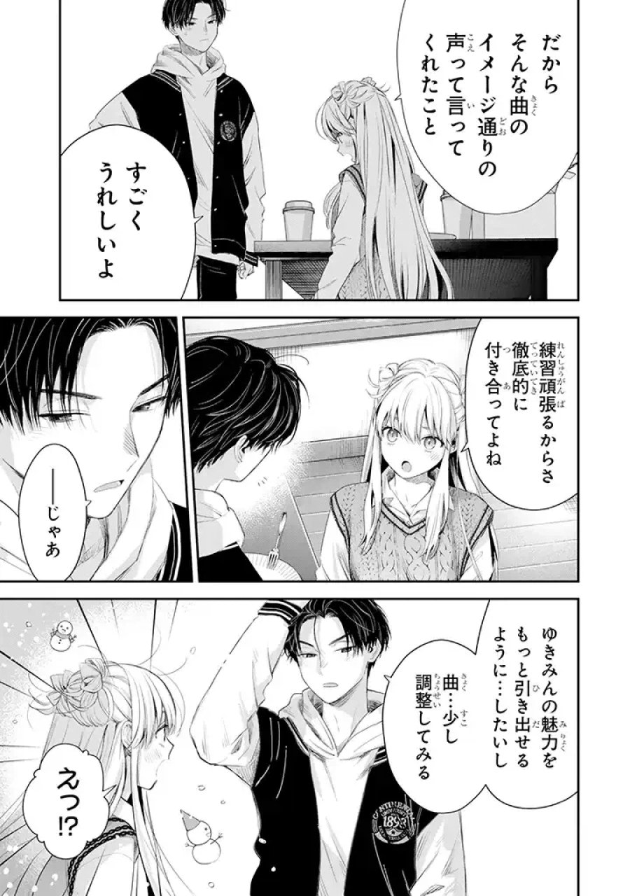 氷属性男子とクールな同僚女子 第44話 - Trang 19