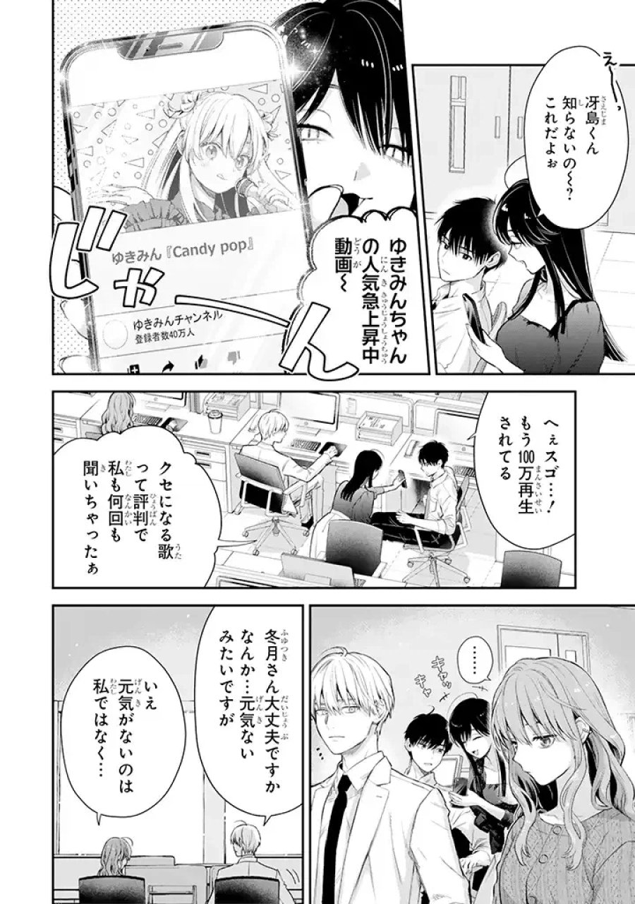 氷属性男子とクールな同僚女子 第44話 - Trang 2