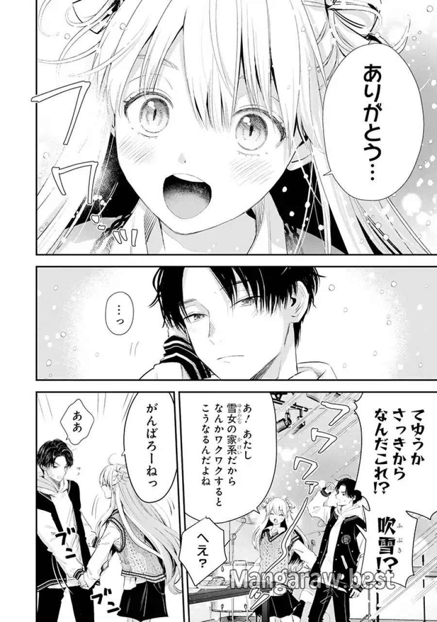 氷属性男子とクールな同僚女子 第44話 - Trang 20