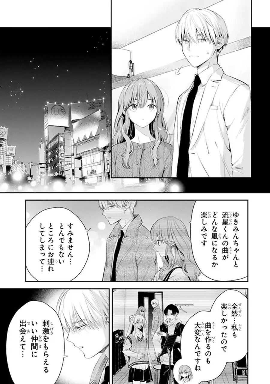 氷属性男子とクールな同僚女子 第44話 - Trang 21
