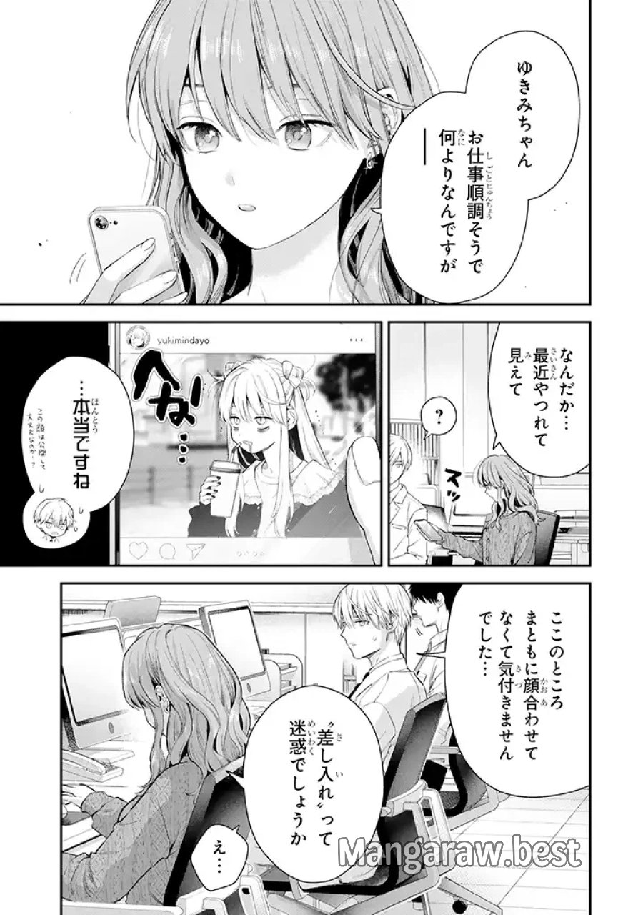 氷属性男子とクールな同僚女子 第44話 - Trang 3