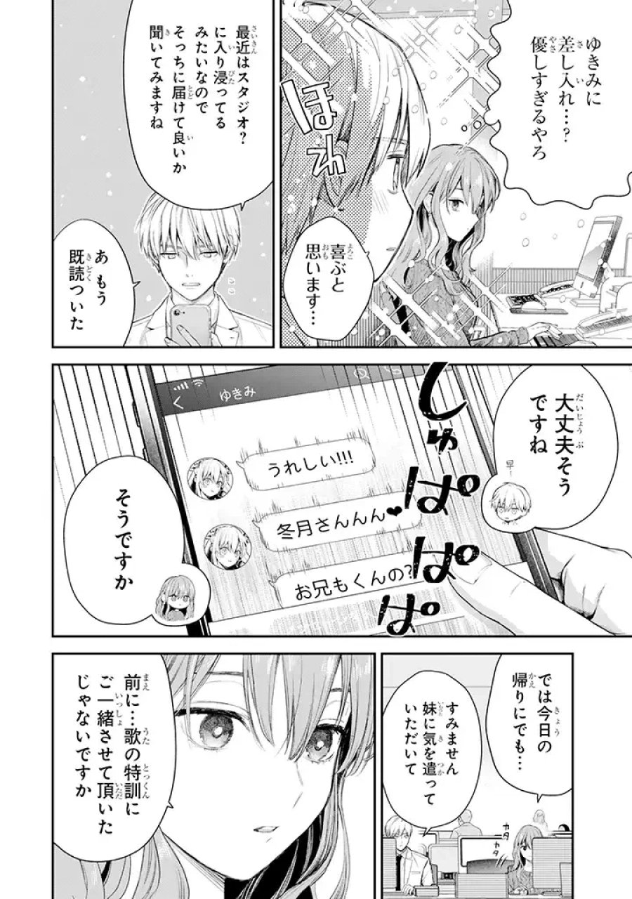 氷属性男子とクールな同僚女子 第44話 - Trang 4