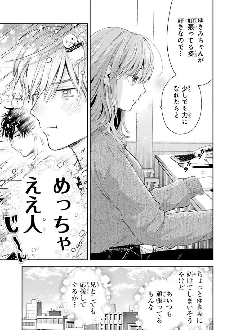 氷属性男子とクールな同僚女子 第44話 - Trang 5