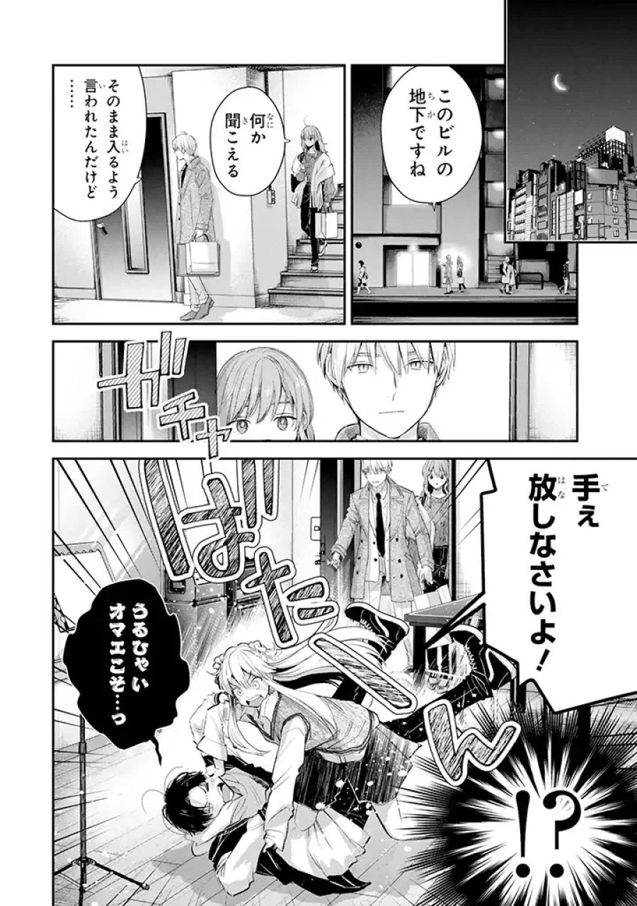 氷属性男子とクールな同僚女子 第44話 - Trang 6