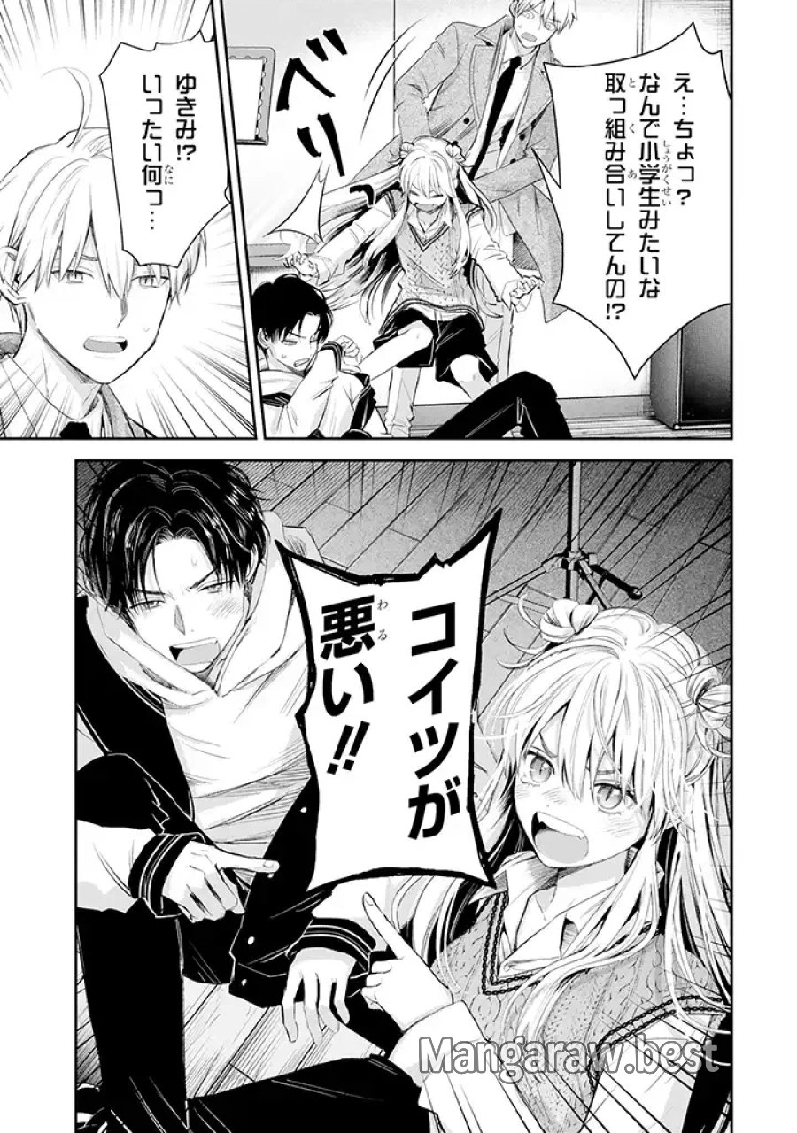 氷属性男子とクールな同僚女子 第44話 - Trang 7