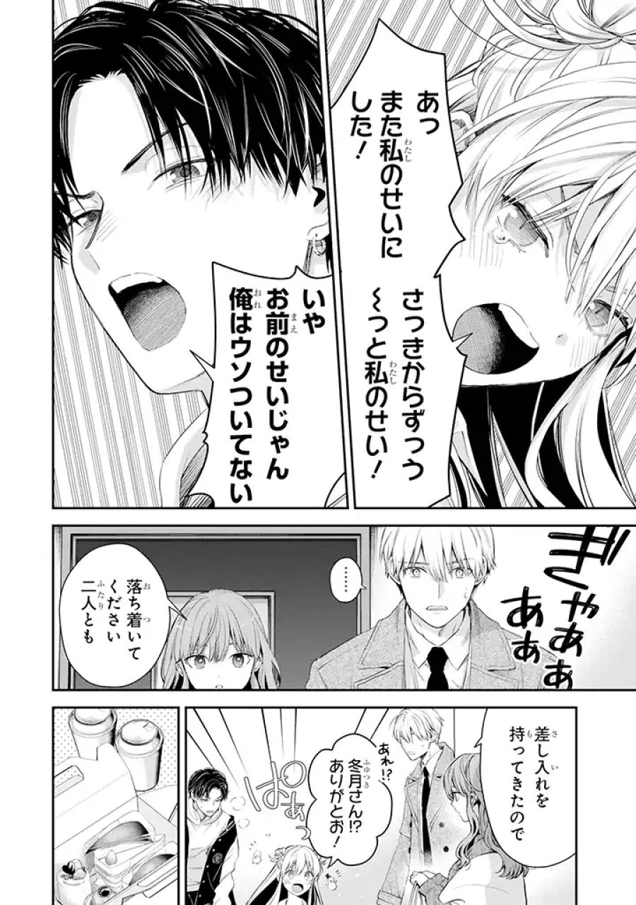 氷属性男子とクールな同僚女子 第44話 - Trang 8