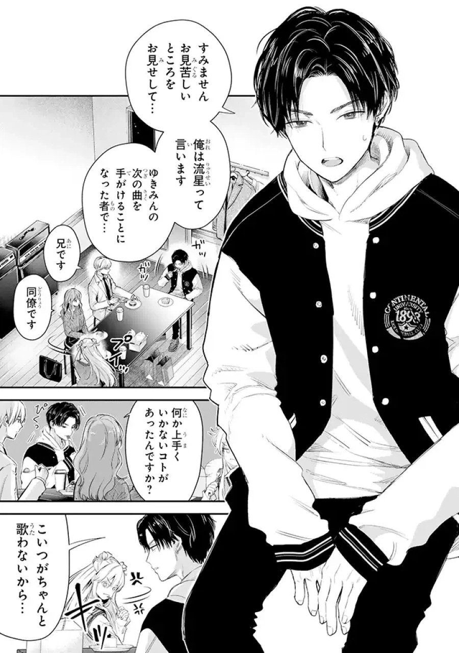 氷属性男子とクールな同僚女子 第44話 - Trang 9