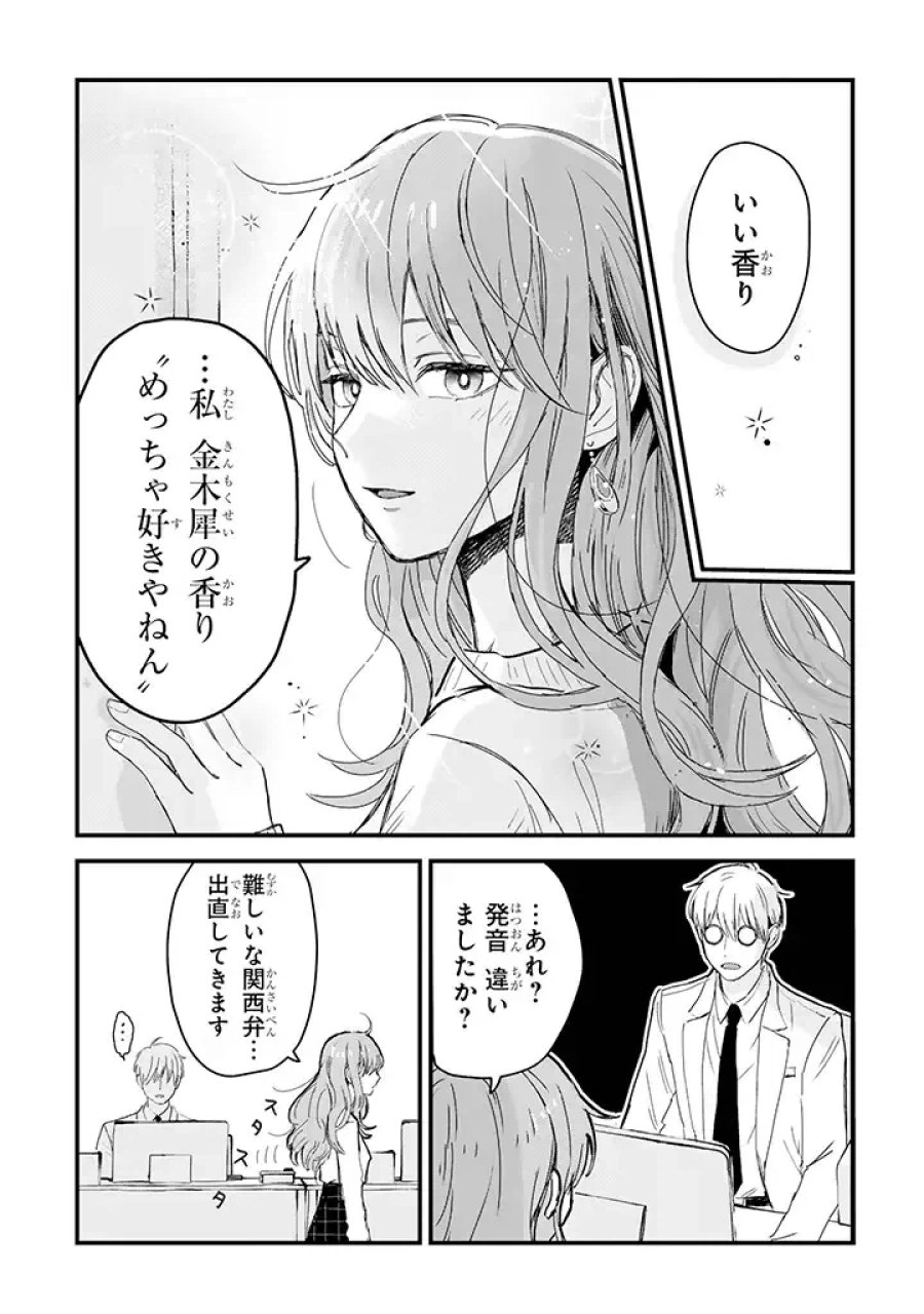 氷属性男子とクールな同僚女子 第6話 - Trang 3