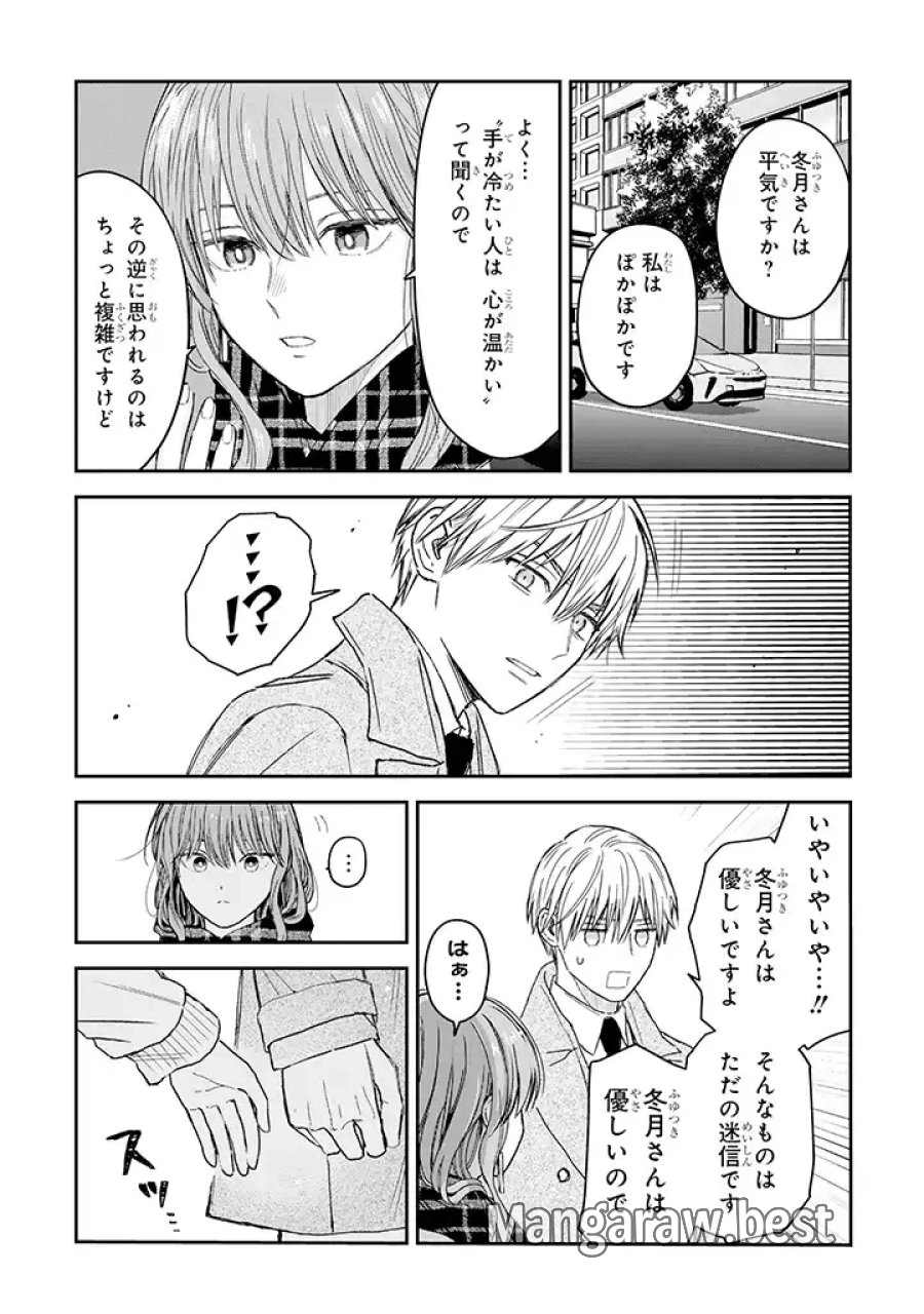 氷属性男子とクールな同僚女子 第29話 - Trang 2