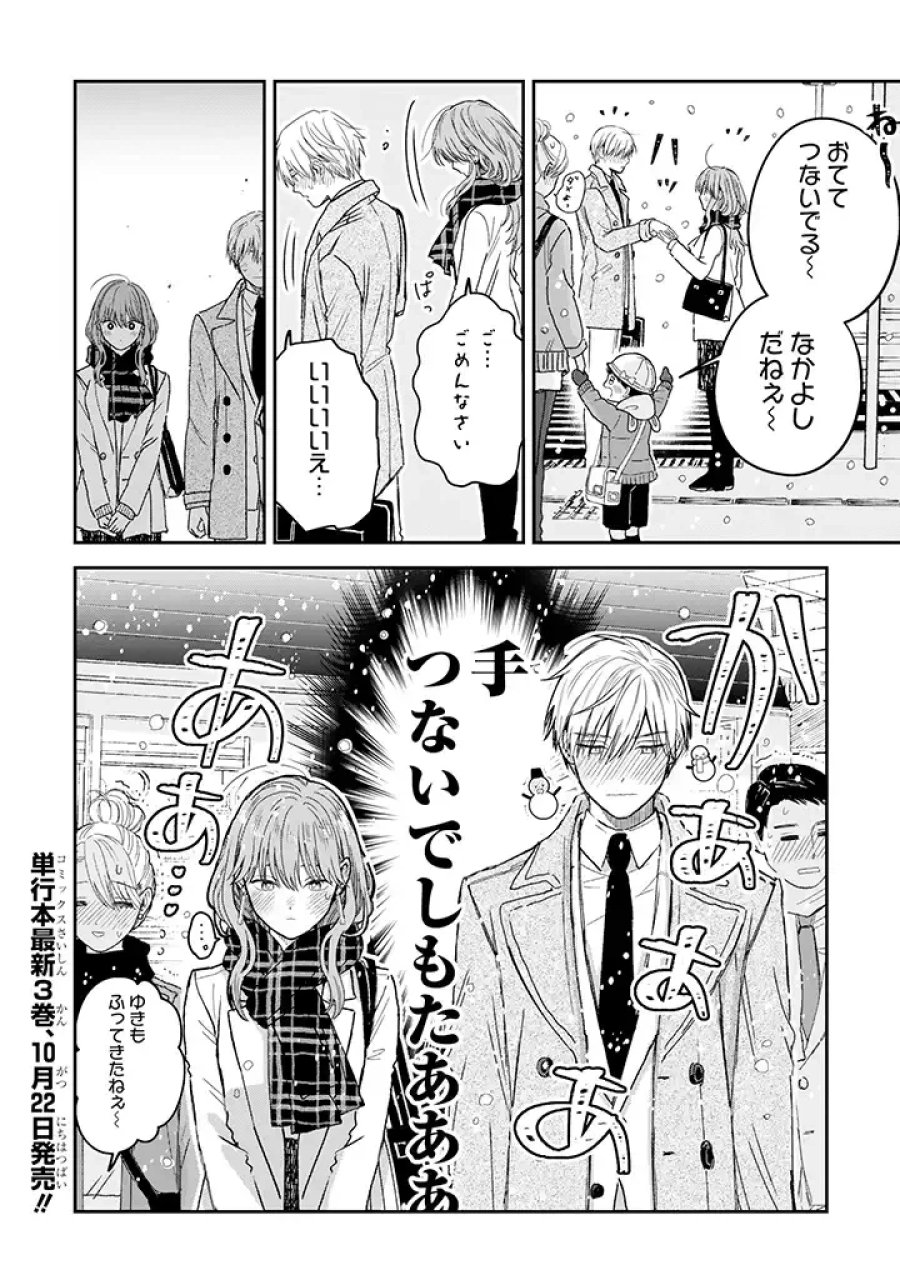 氷属性男子とクールな同僚女子 第29話 - Trang 4