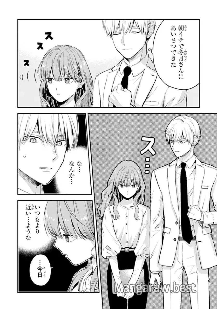 氷属性男子とクールな同僚女子 第36話 - Trang 2