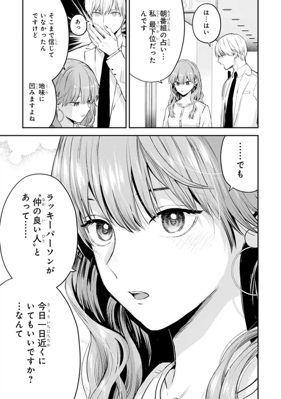 氷属性男子とクールな同僚女子 第36話 - Trang 3
