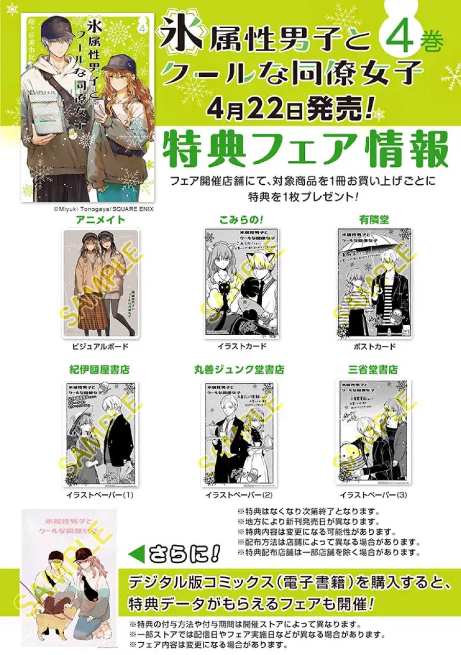 氷属性男子とクールな同僚女子 第36話 - Trang 5