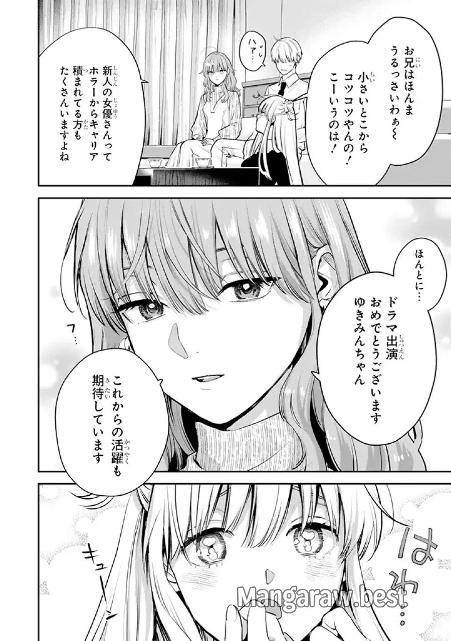 氷属性男子とクールな同僚女子 第42話 - Trang 10