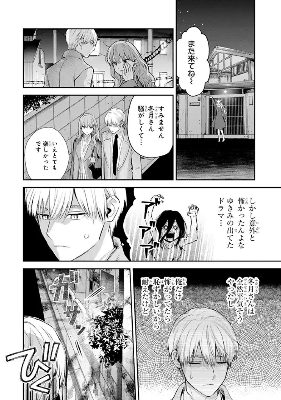 氷属性男子とクールな同僚女子 第42話 - Trang 12