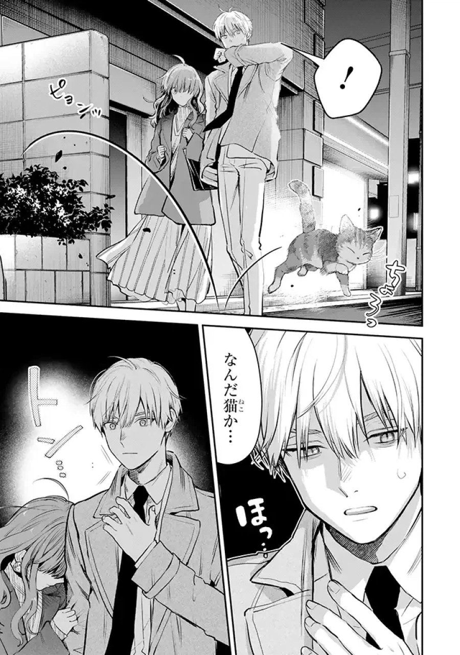 氷属性男子とクールな同僚女子 第42話 - Trang 13