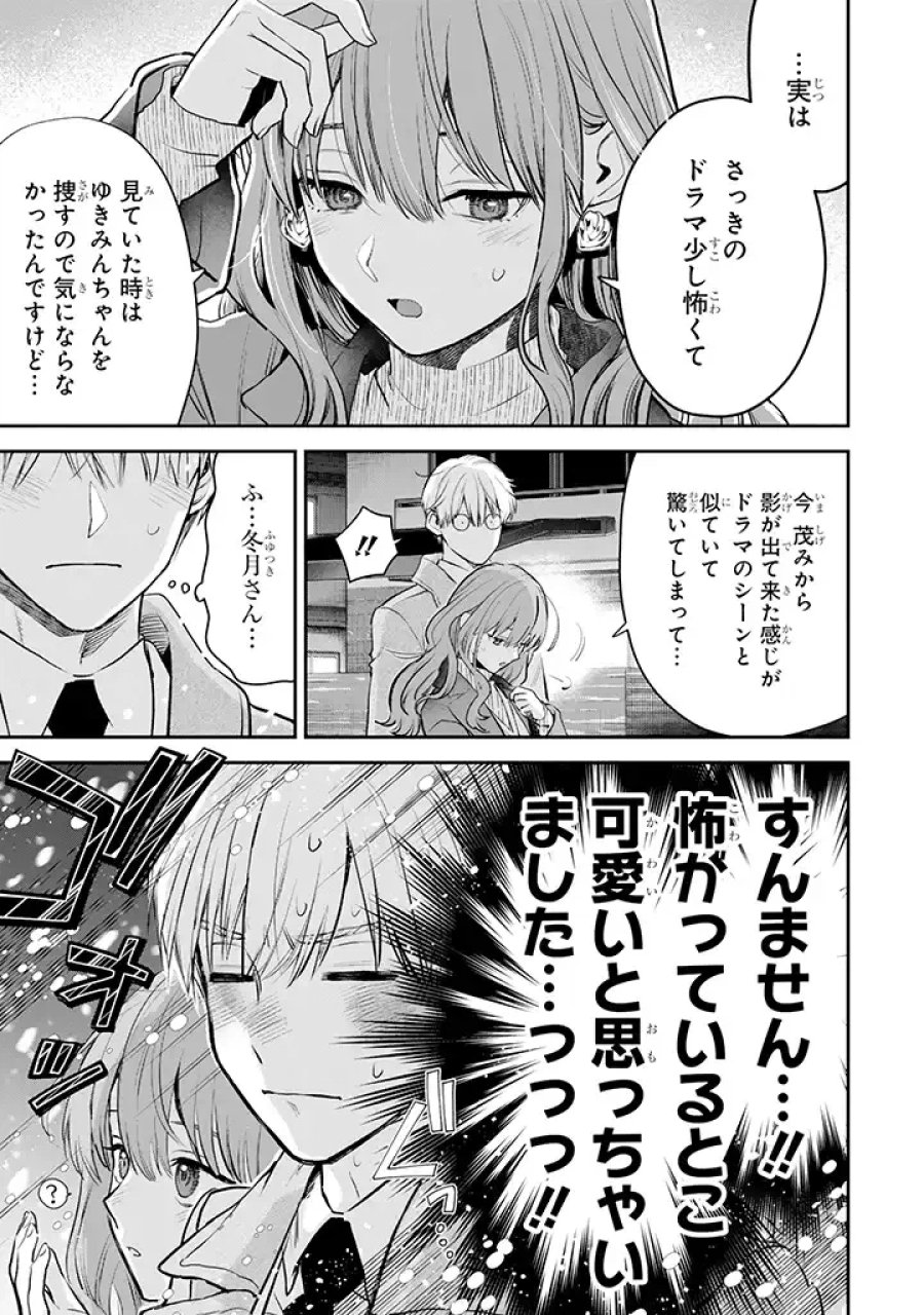 氷属性男子とクールな同僚女子 第42話 - Trang 15