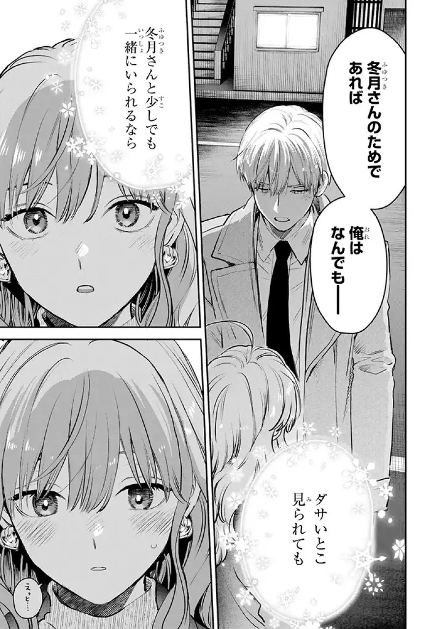 氷属性男子とクールな同僚女子 第42話 - Trang 17
