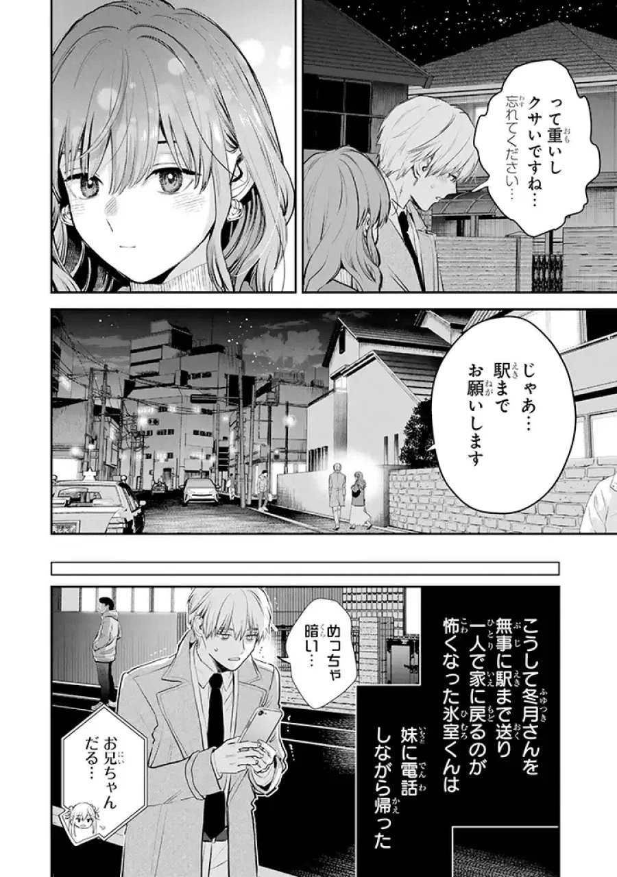 氷属性男子とクールな同僚女子 第42話 - Trang 18