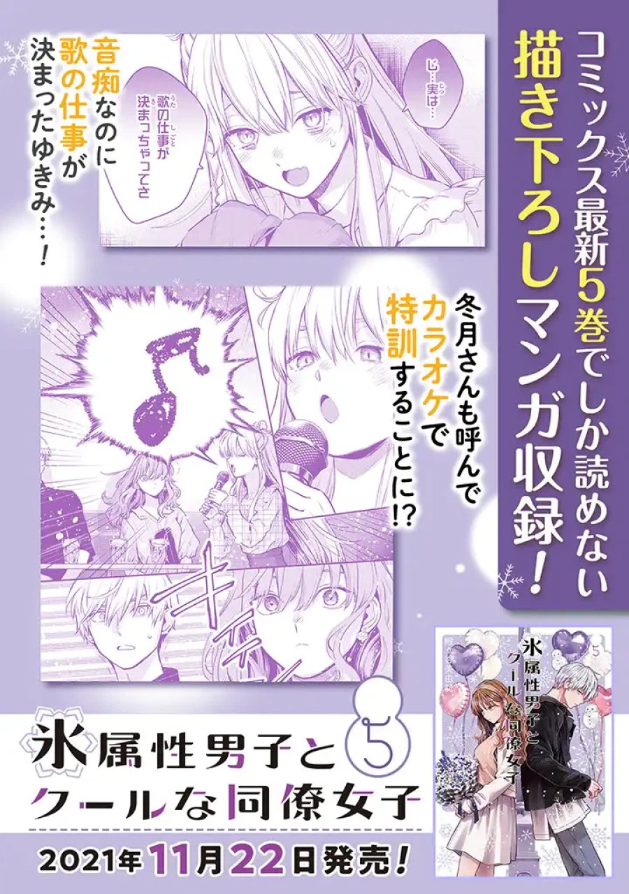氷属性男子とクールな同僚女子 第42話 - Trang 19