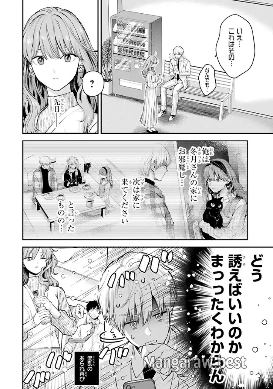 氷属性男子とクールな同僚女子 第42話 - Trang 2