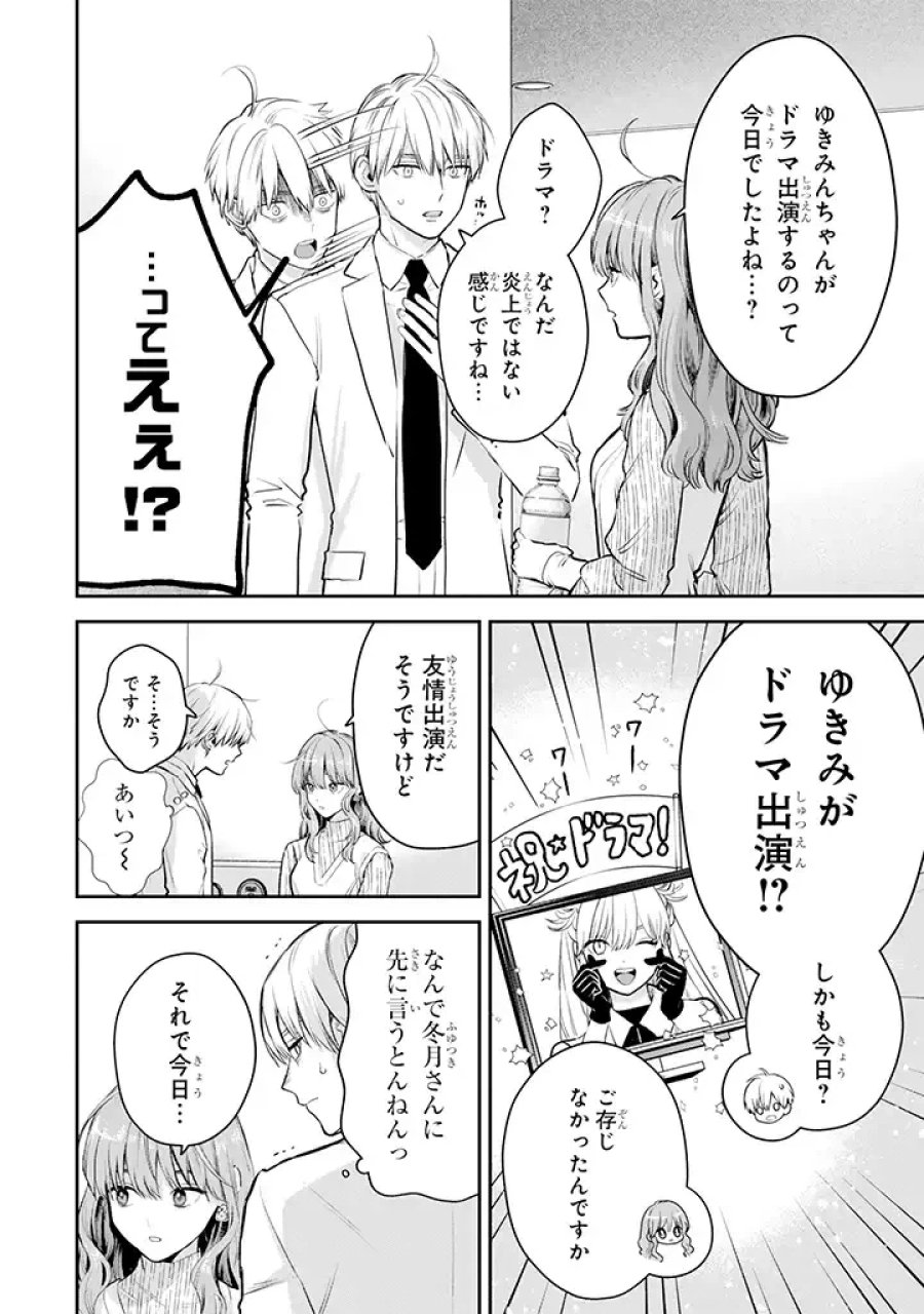 氷属性男子とクールな同僚女子 第42話 - Trang 4