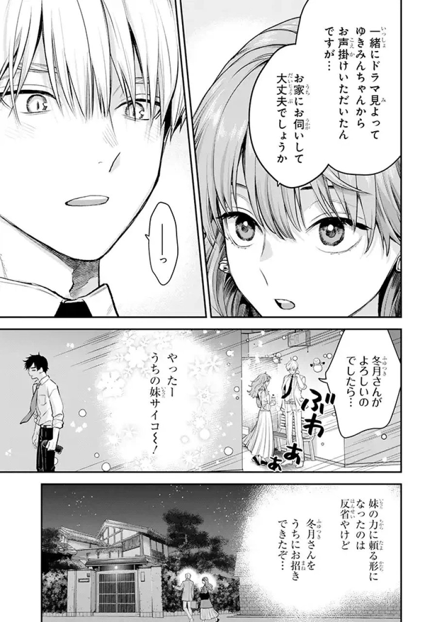 氷属性男子とクールな同僚女子 第42話 - Trang 5