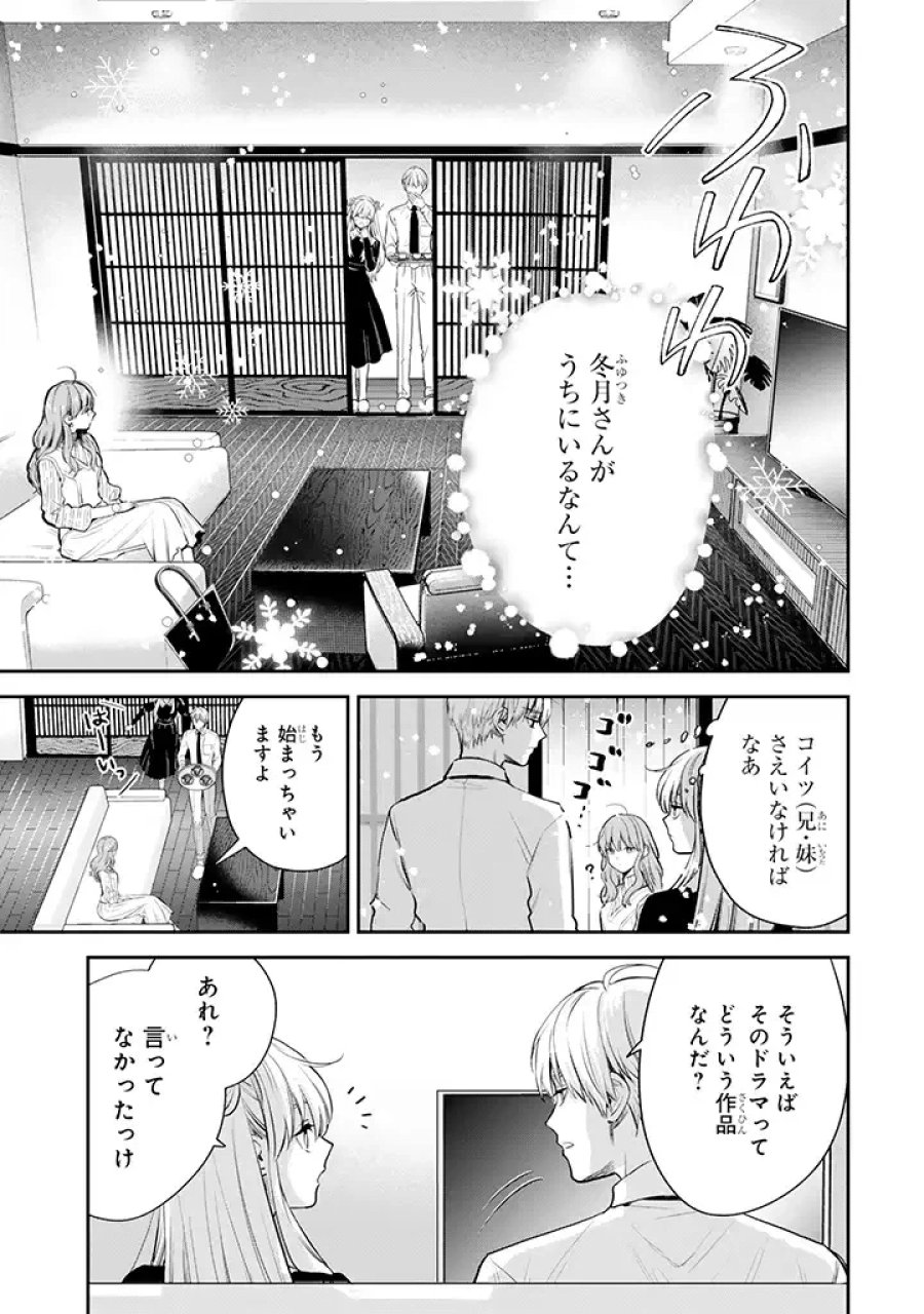 氷属性男子とクールな同僚女子 第42話 - Trang 7
