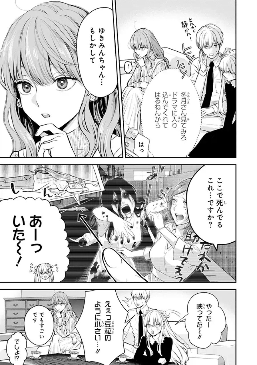 氷属性男子とクールな同僚女子 第42話 - Trang 9