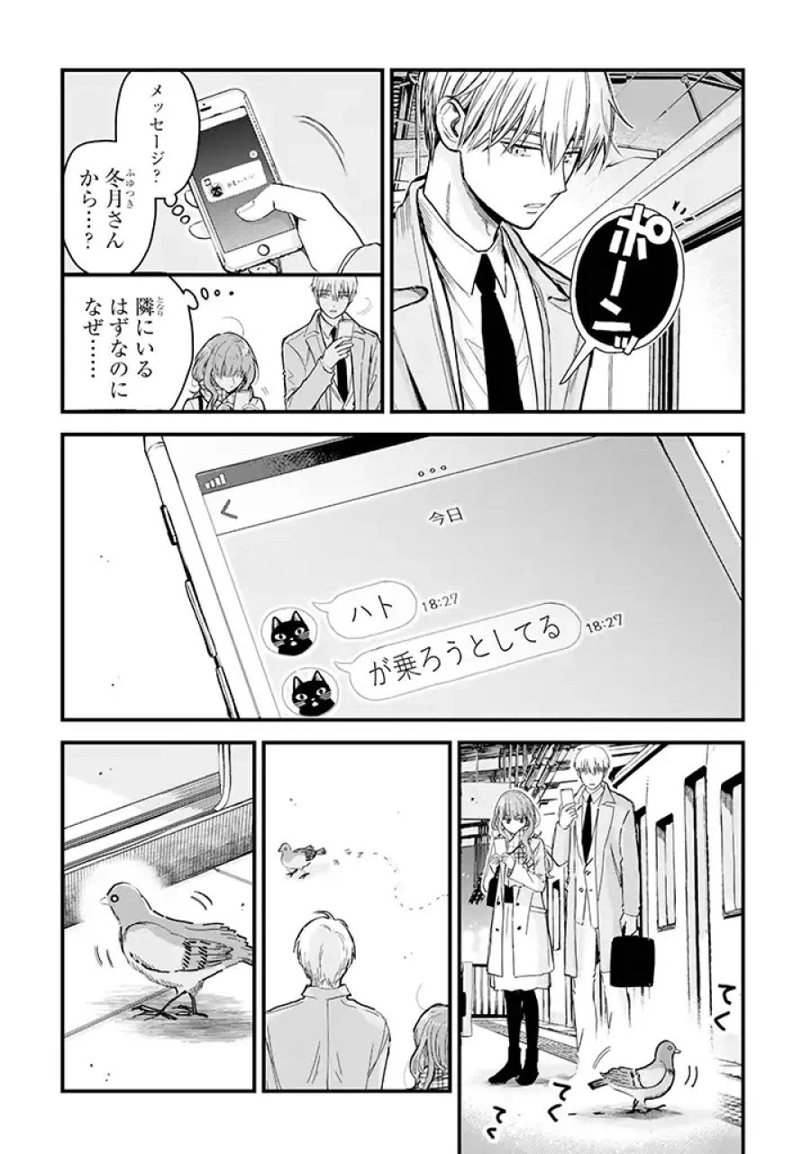 氷属性男子とクールな同僚女子 第14話 - Trang 2