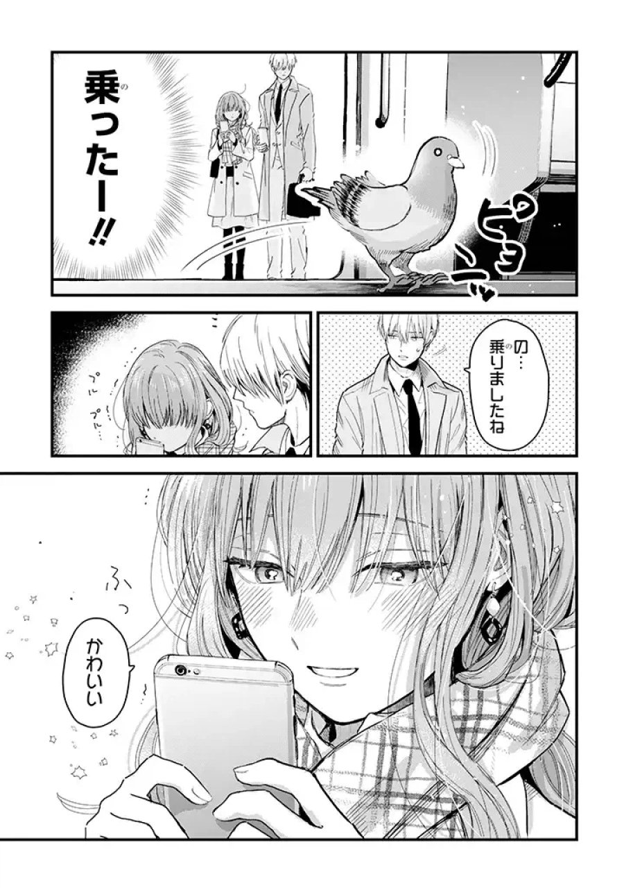 氷属性男子とクールな同僚女子 第14話 - Trang 3