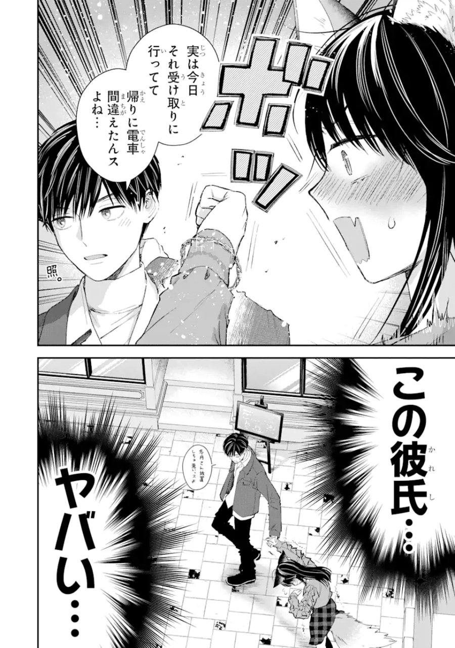 氷属性男子とクールな同僚女子 第50話 - Trang 10
