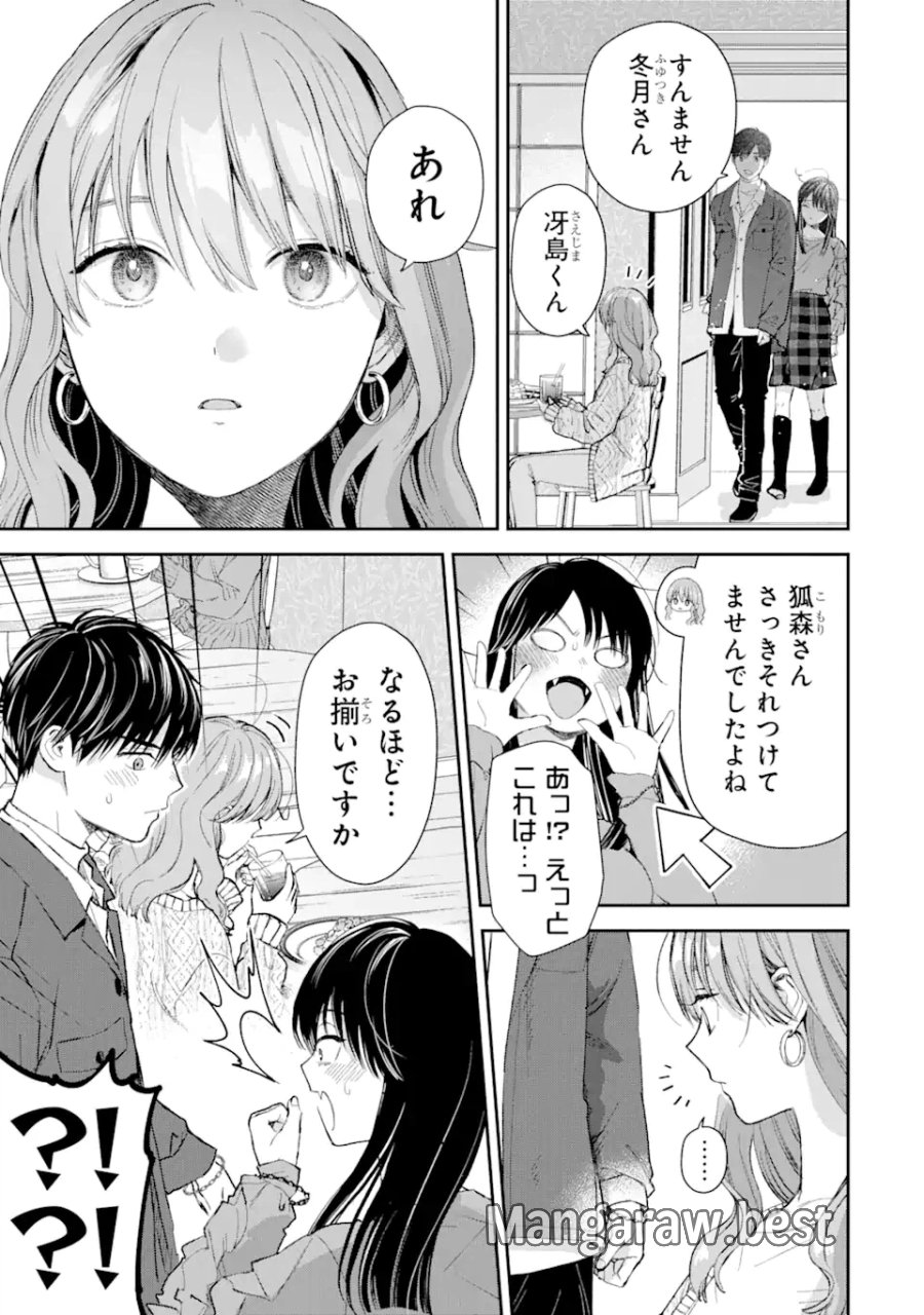 氷属性男子とクールな同僚女子 第50話 - Trang 11