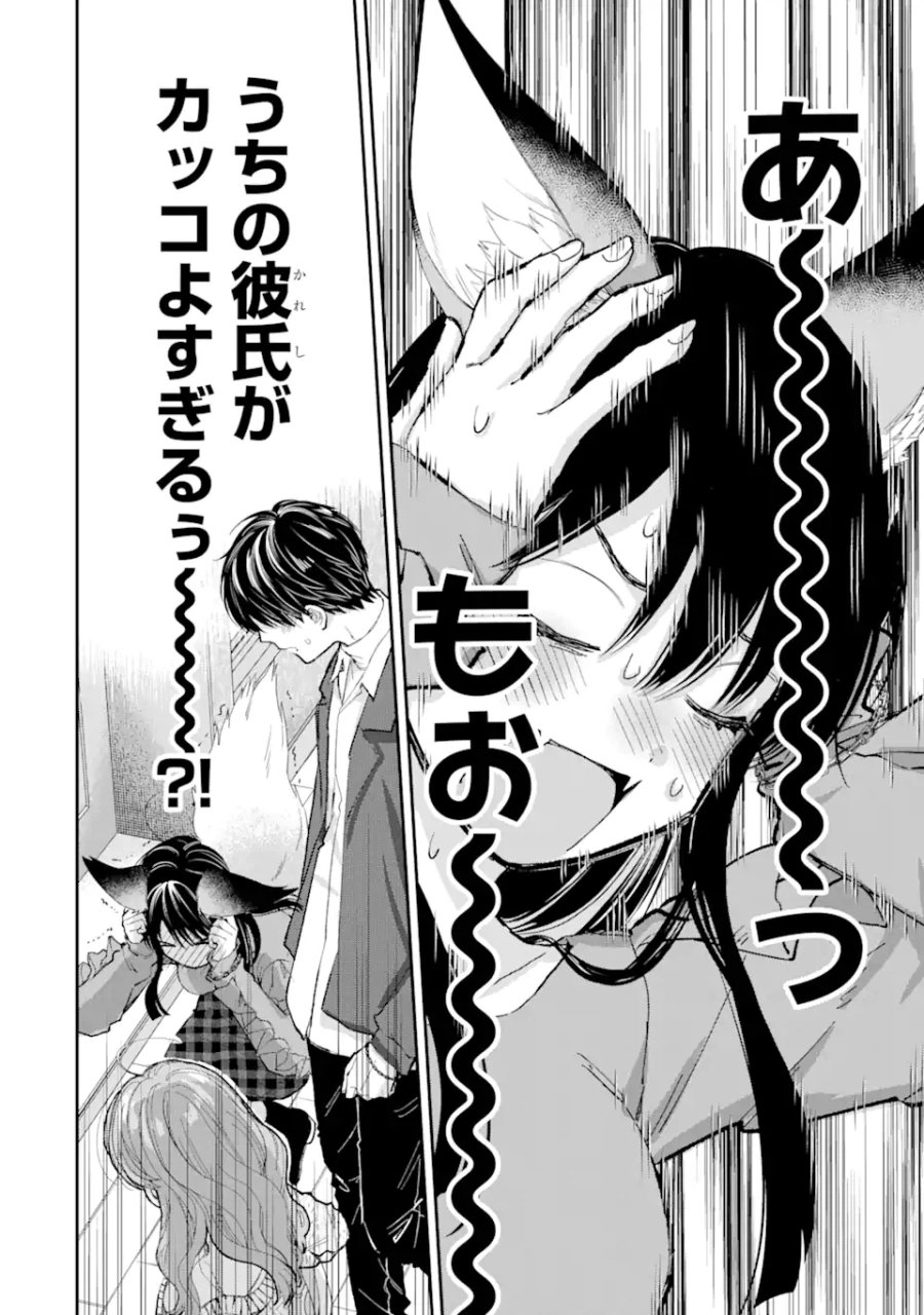 氷属性男子とクールな同僚女子 第50話 - Trang 12