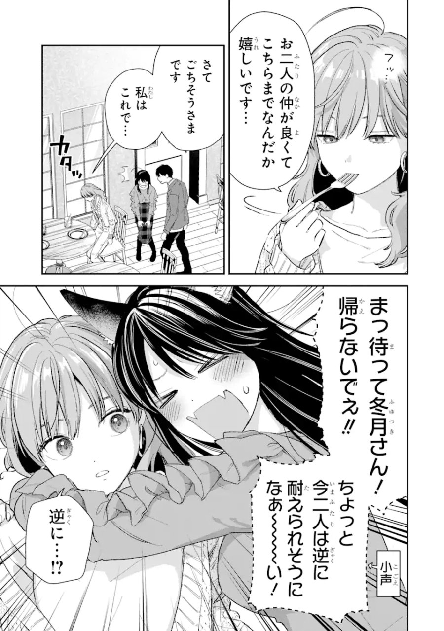 氷属性男子とクールな同僚女子 第50話 - Trang 13
