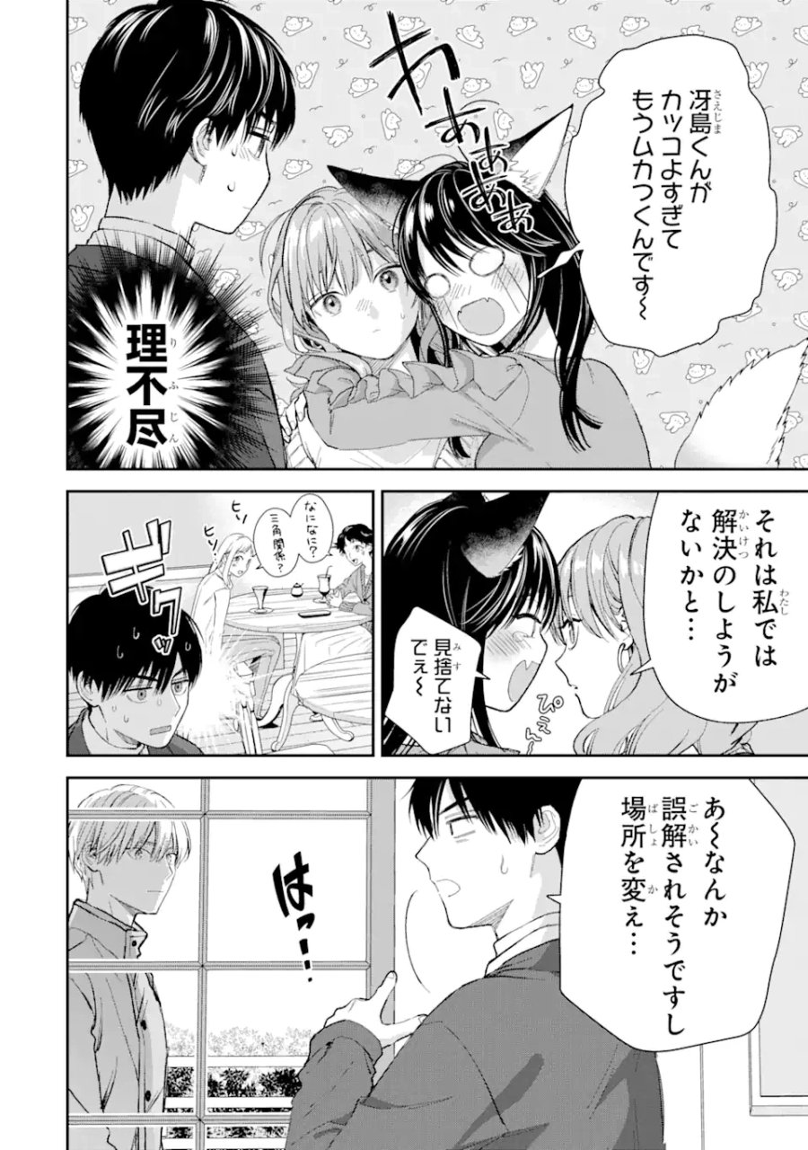 氷属性男子とクールな同僚女子 第50話 - Trang 14