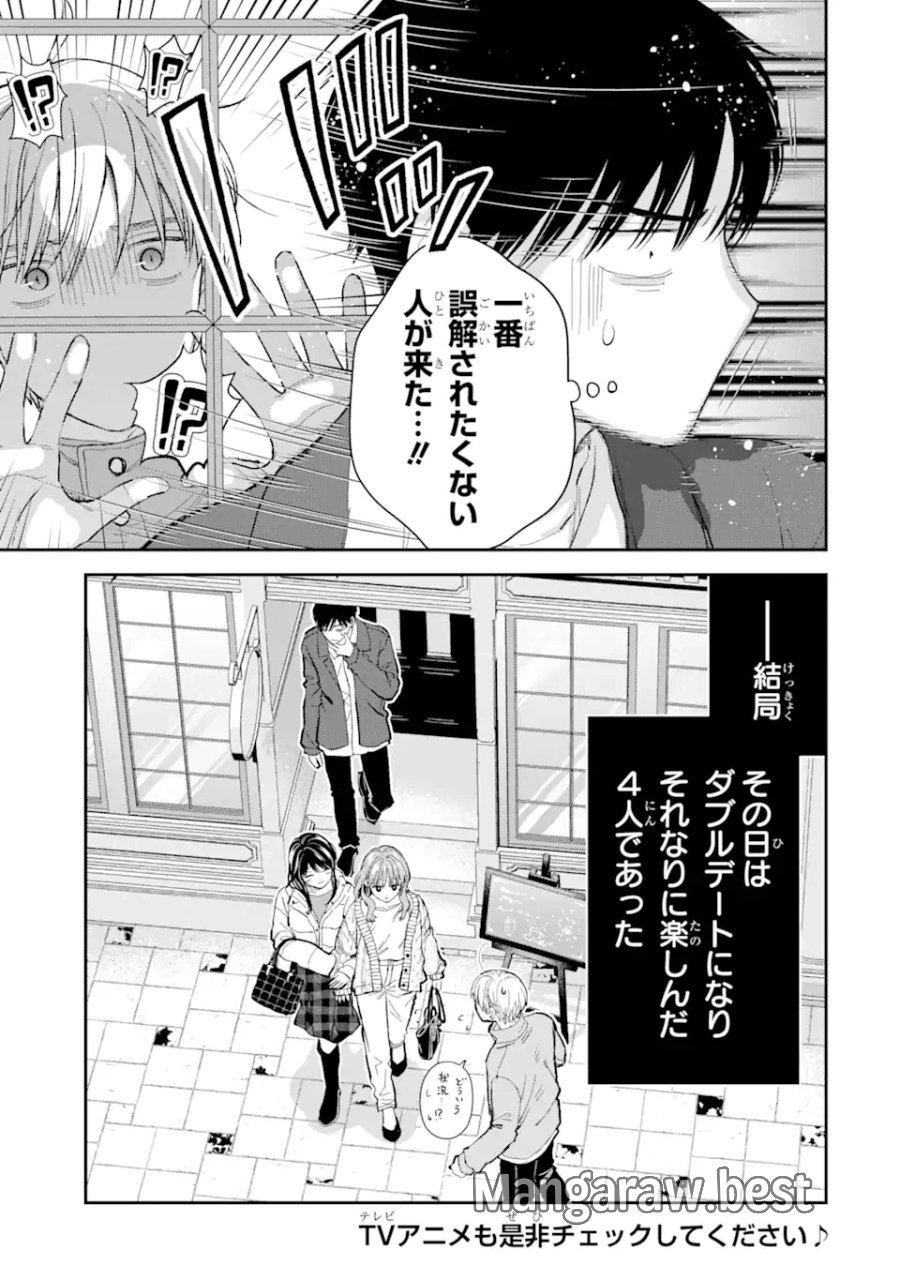 氷属性男子とクールな同僚女子 第50話 - Trang 15