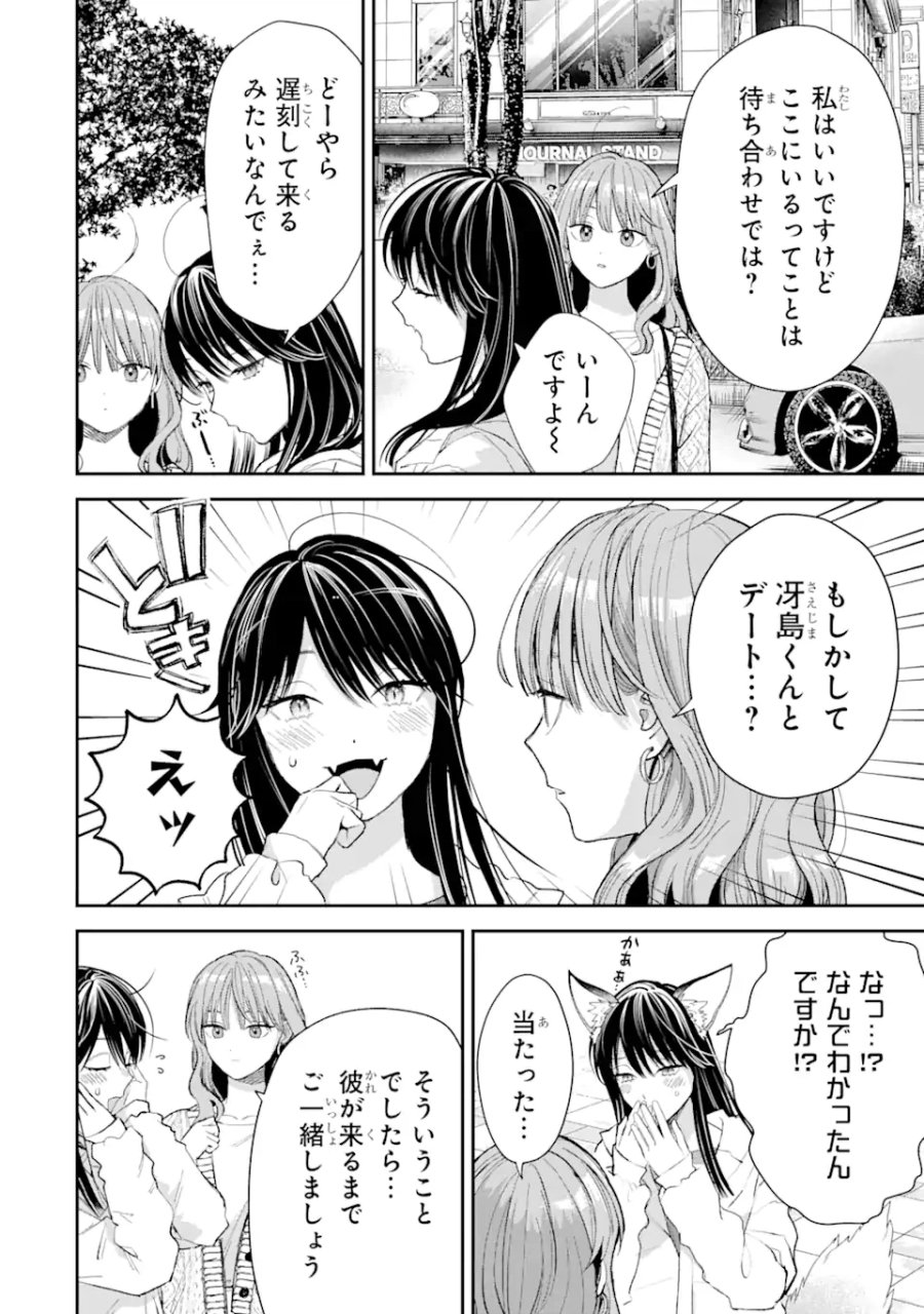氷属性男子とクールな同僚女子 第50話 - Trang 2