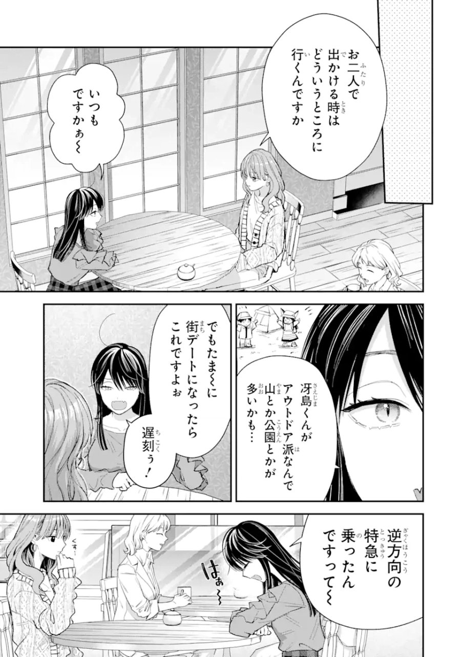 氷属性男子とクールな同僚女子 第50話 - Trang 3