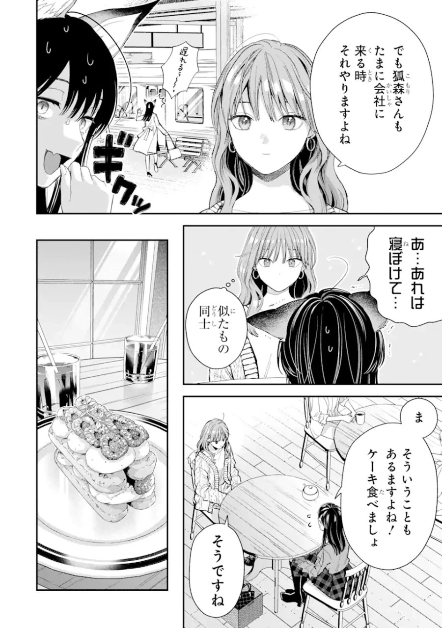 氷属性男子とクールな同僚女子 第50話 - Trang 4
