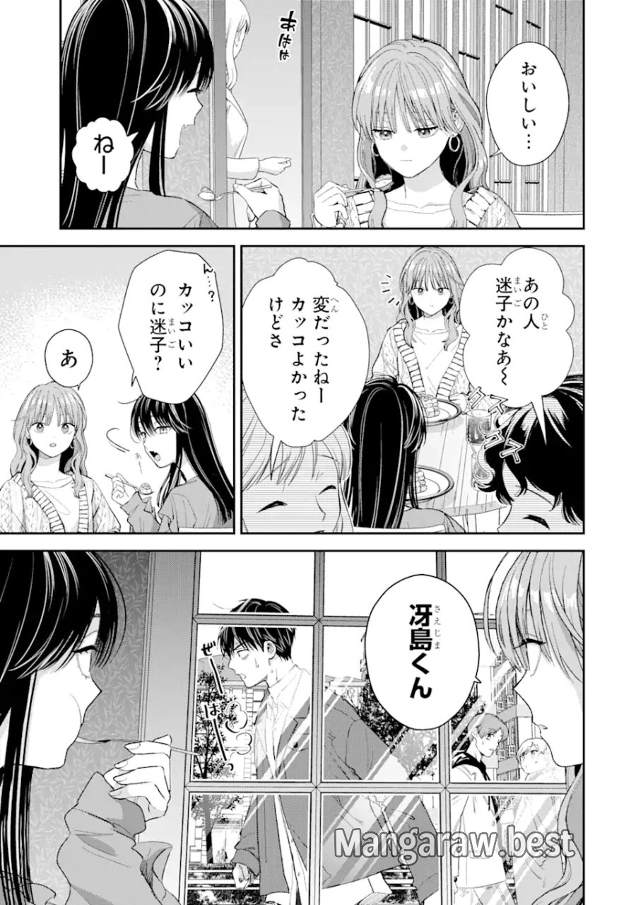氷属性男子とクールな同僚女子 第50話 - Trang 5
