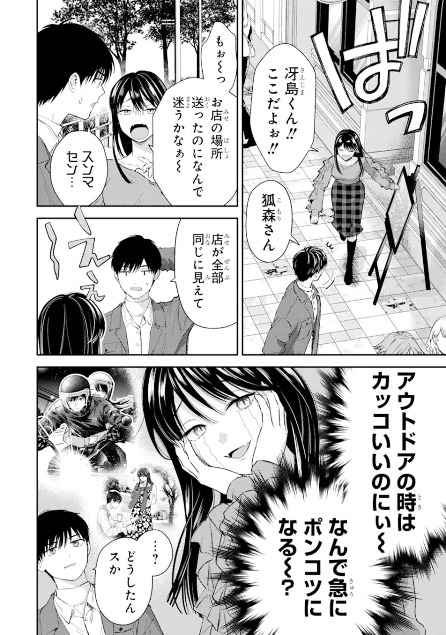 氷属性男子とクールな同僚女子 第50話 - Trang 6