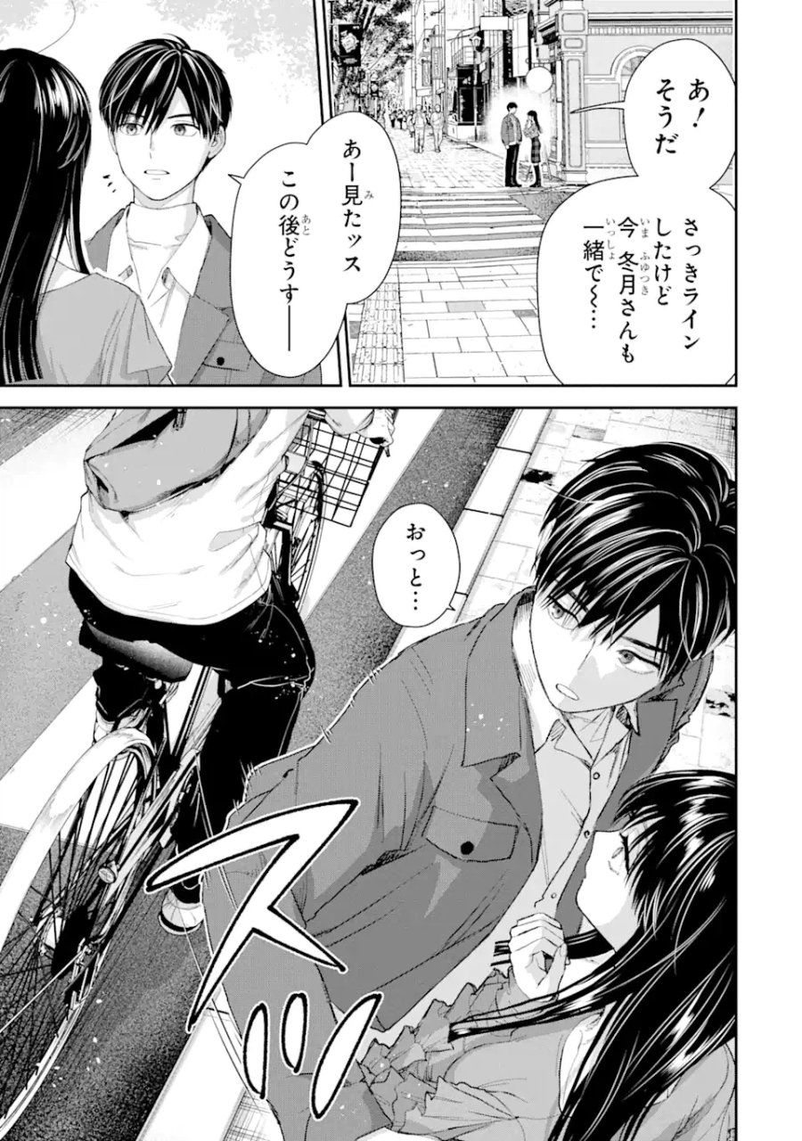 氷属性男子とクールな同僚女子 第50話 - Trang 7
