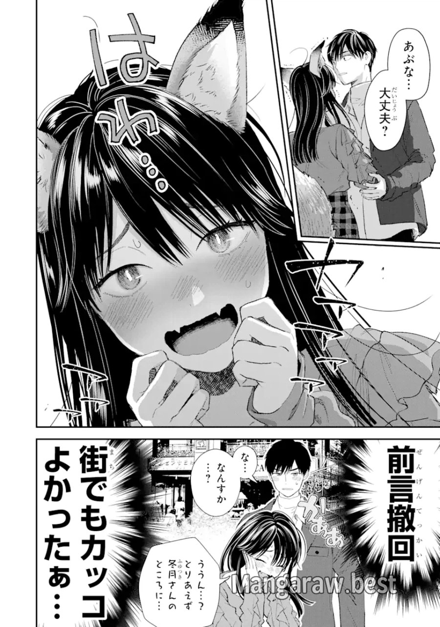 氷属性男子とクールな同僚女子 第50話 - Trang 8